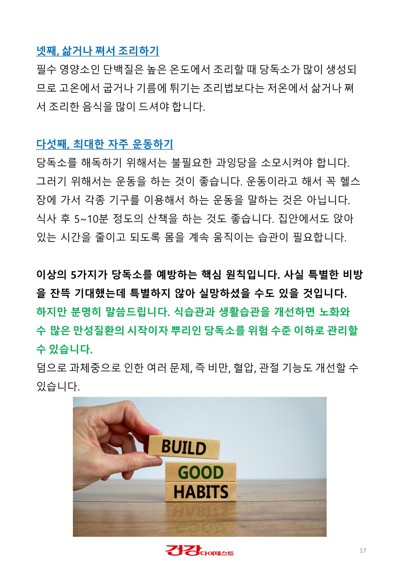 당독소 칼럼 전자북(PC용) 17페이지