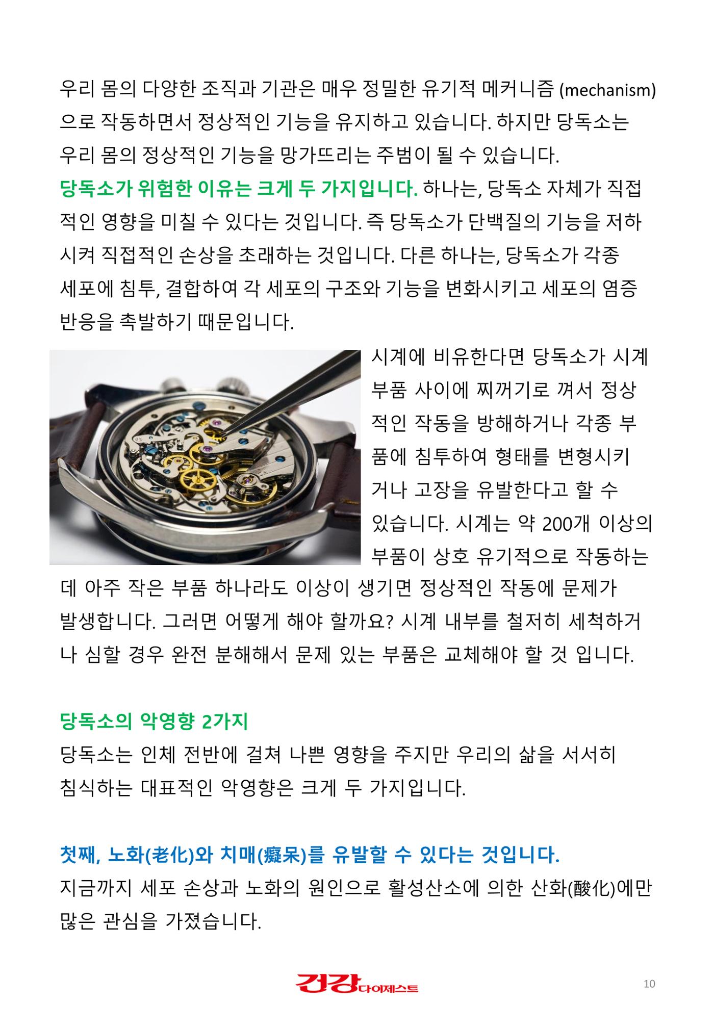 당독소 칼럼 전자북(PC용) 10페이지