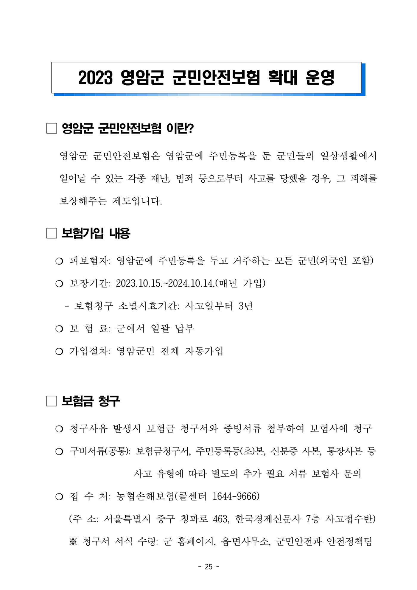 반상회보 26페이지