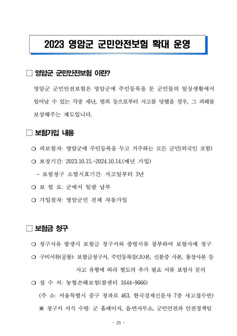반상회보 26페이지
