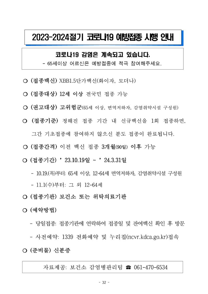 반상회보 33페이지
