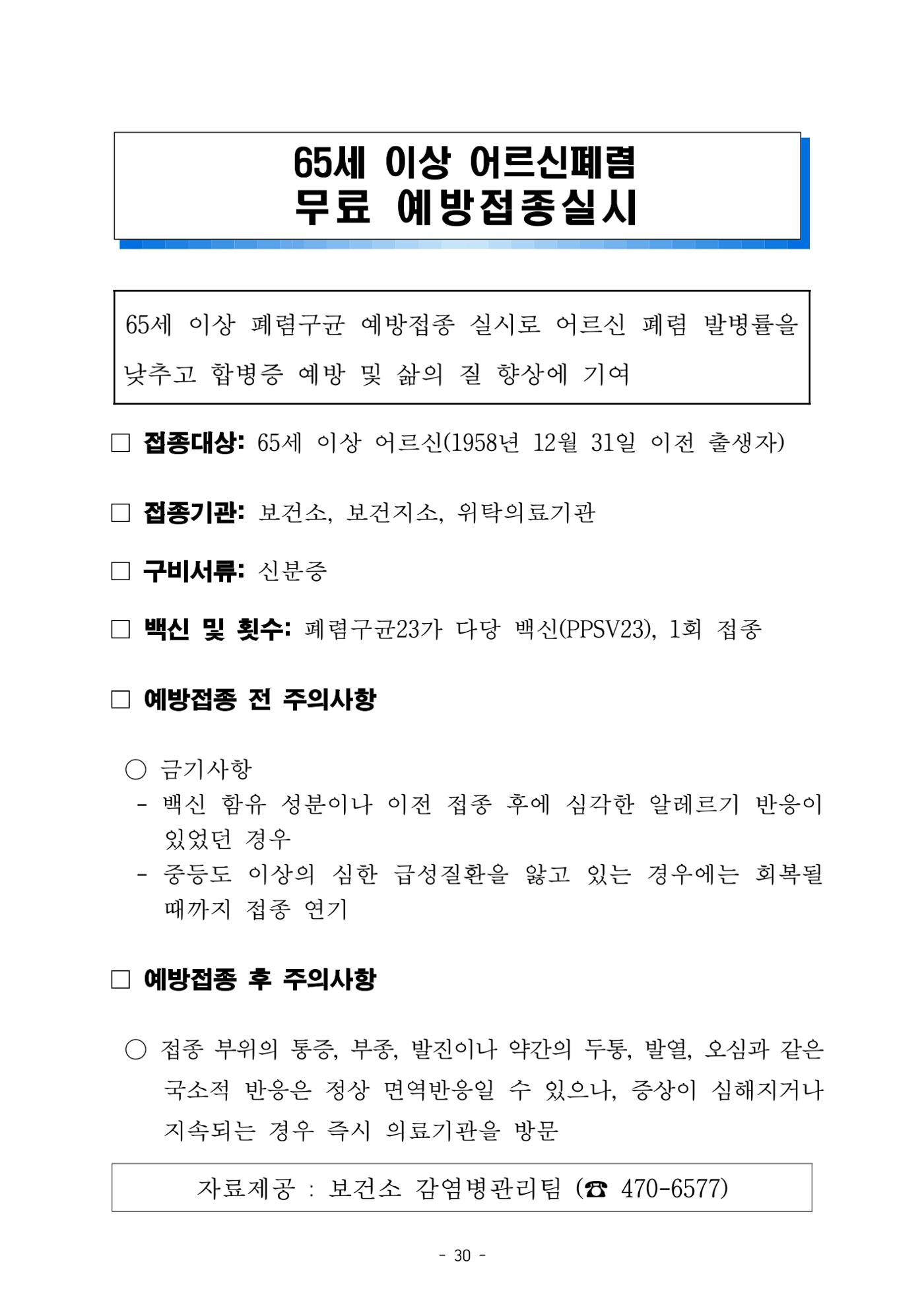 반상회보 31페이지