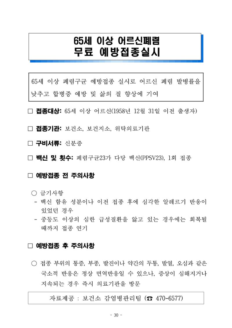 반상회보 31페이지