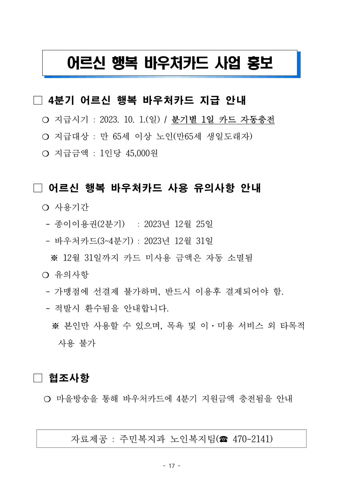 반상회보 18페이지