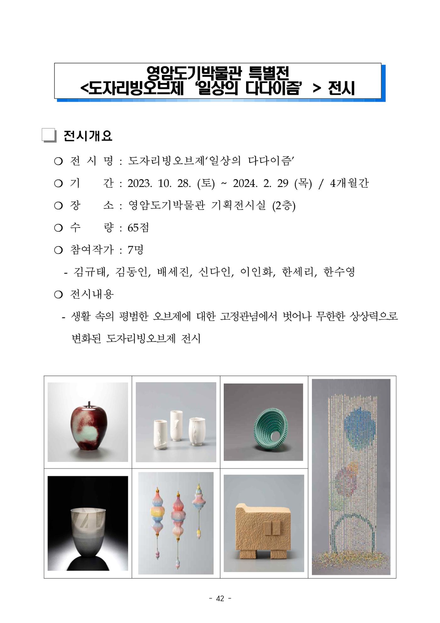 반상회보 43페이지