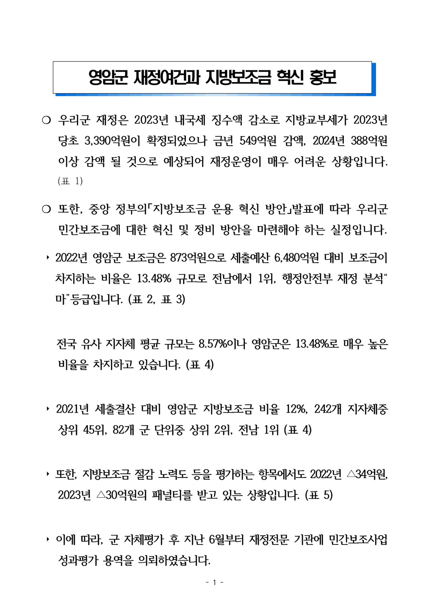 반상회보 2페이지