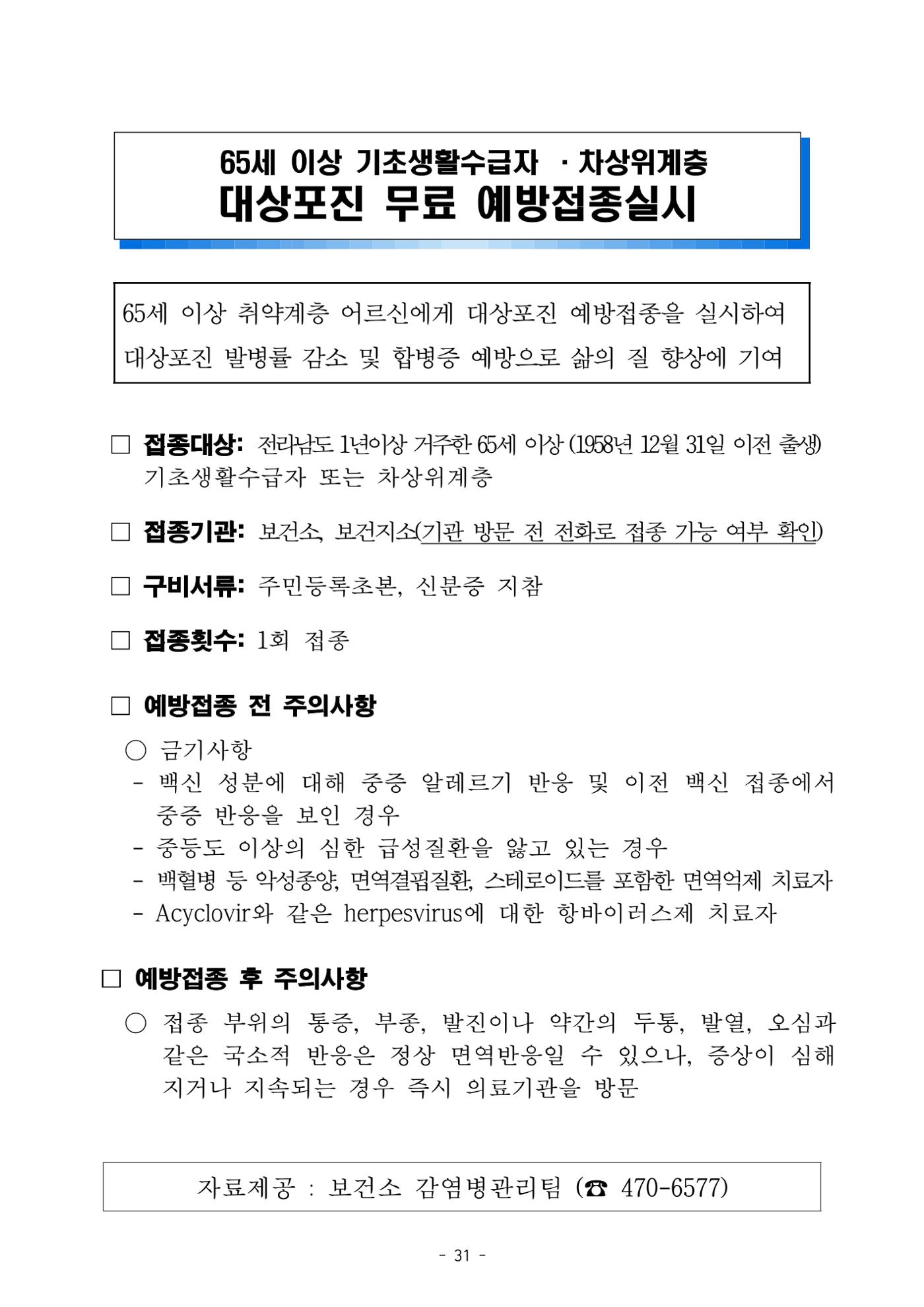 반상회보 32페이지