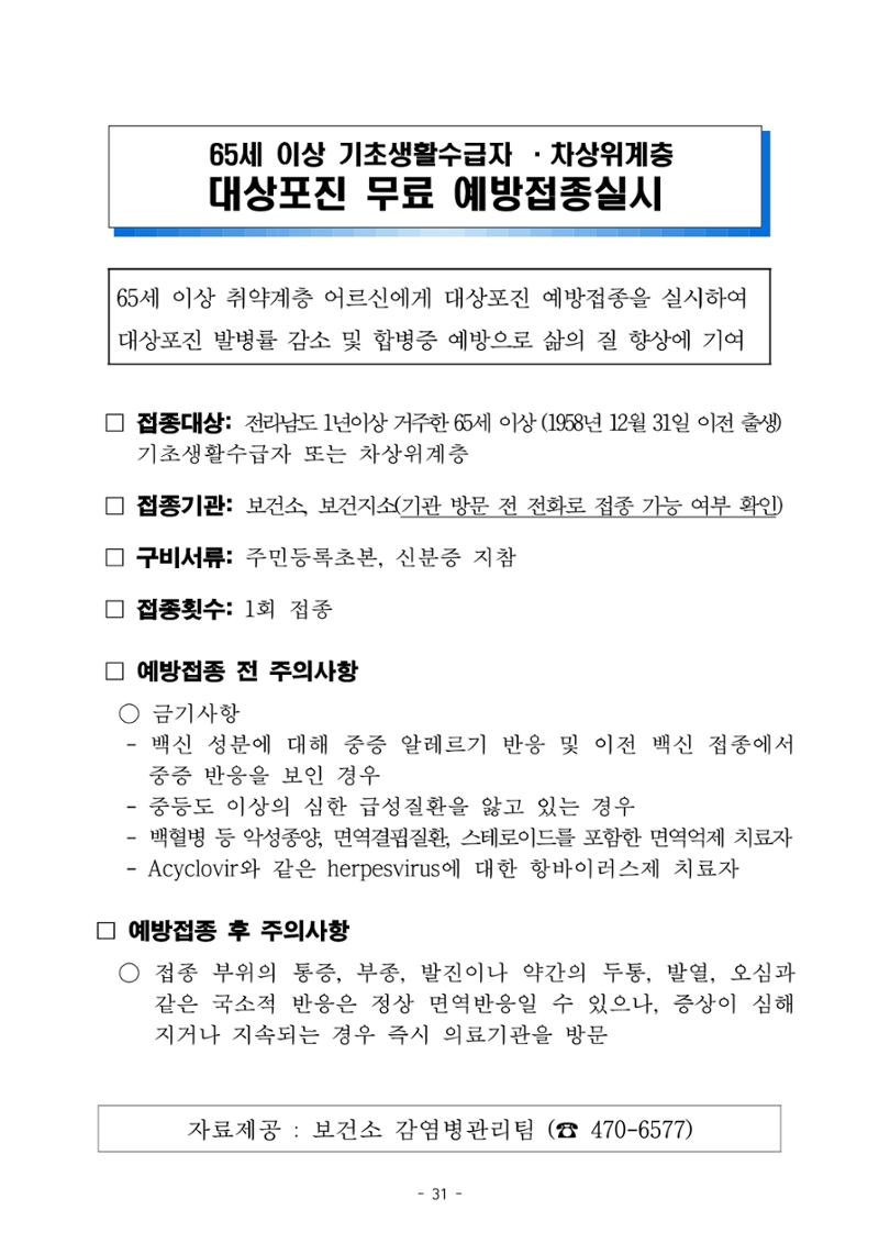 반상회보 32페이지
