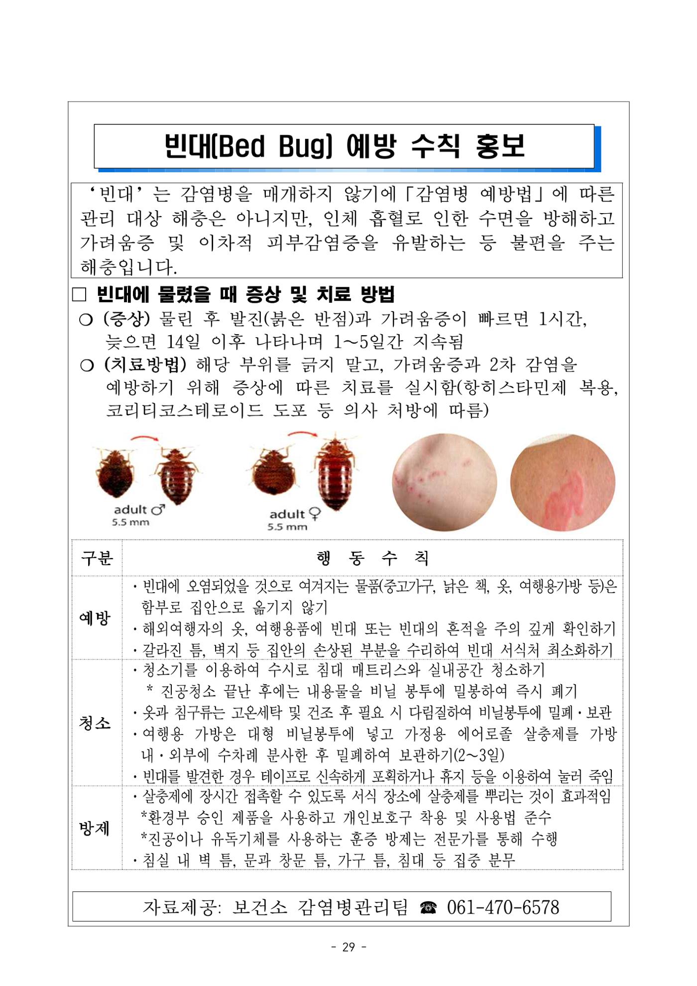 반상회보 30페이지