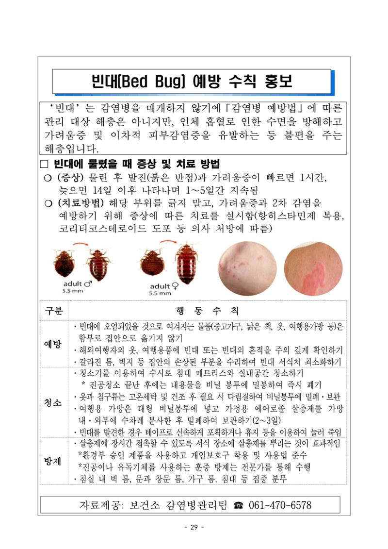 반상회보 30페이지