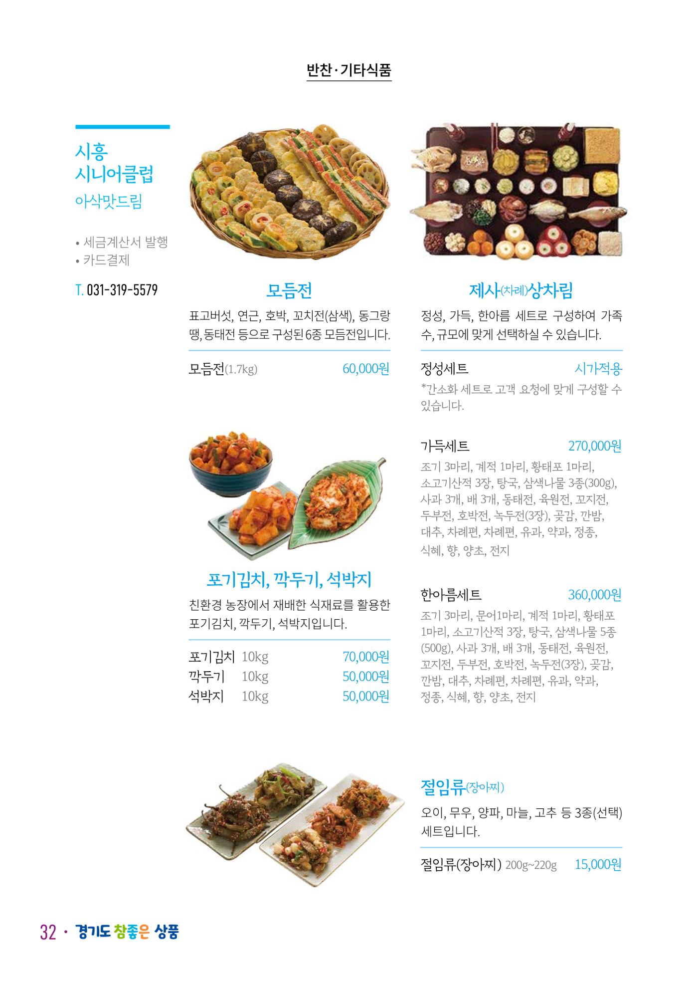 경기도참좋은상품_2023년 34페이지