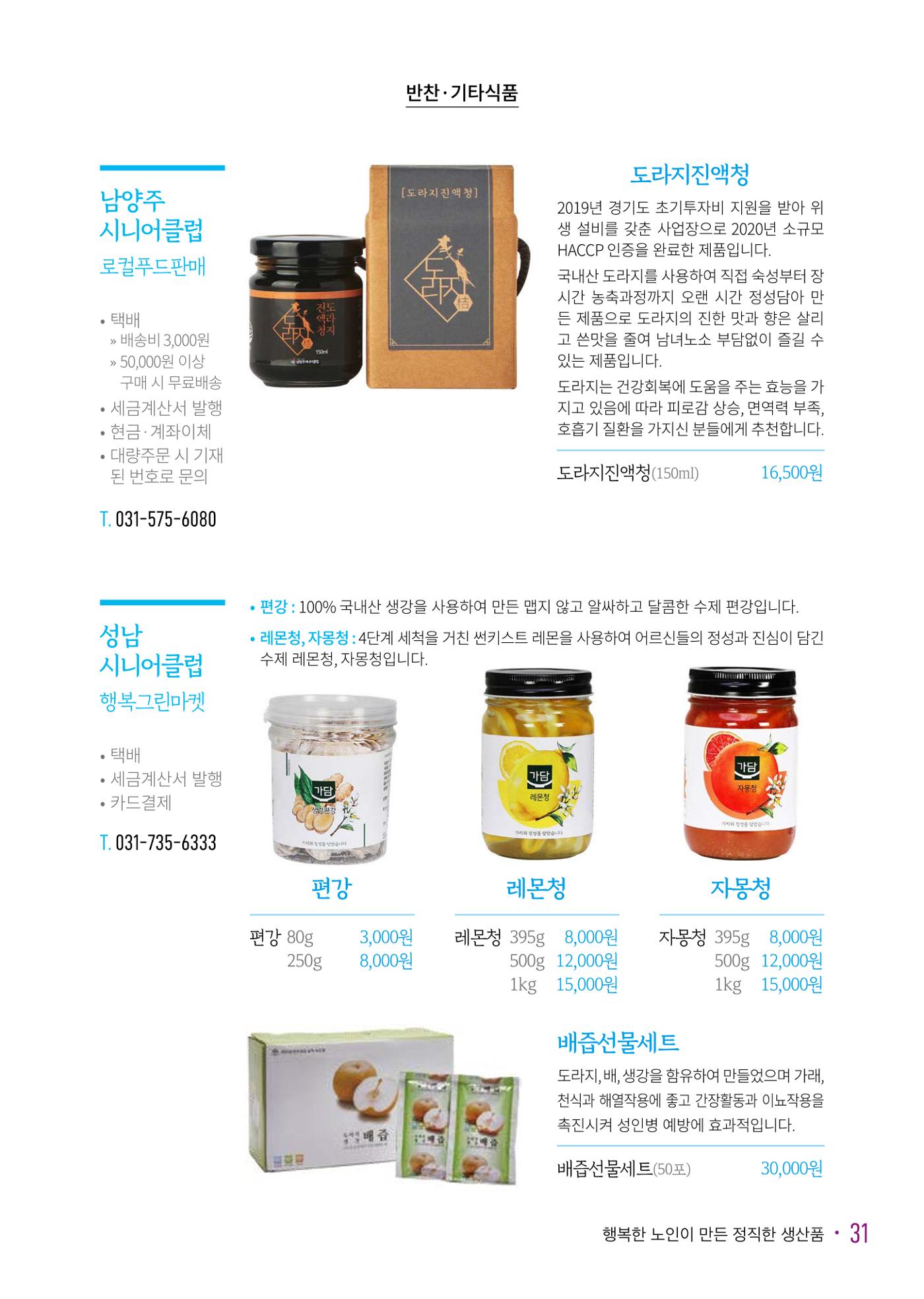 경기도참좋은상품_2023년 33페이지