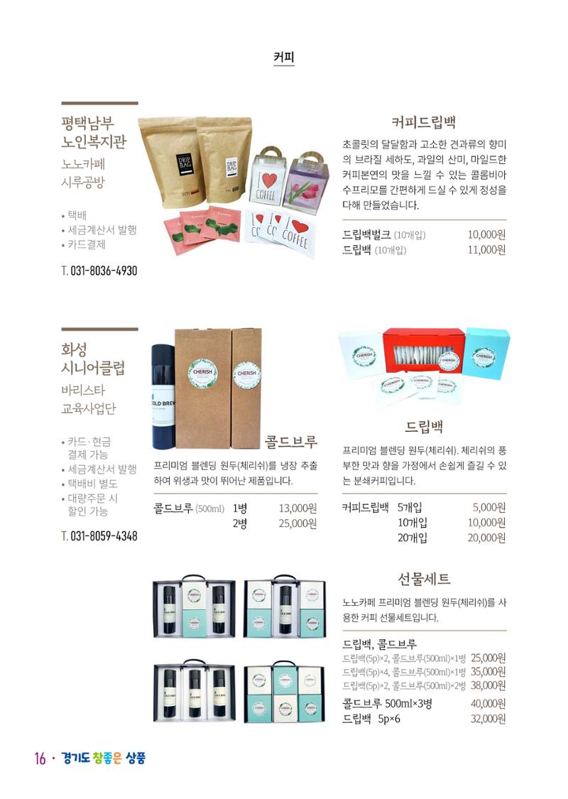 경기도참좋은상품_2023년 18페이지