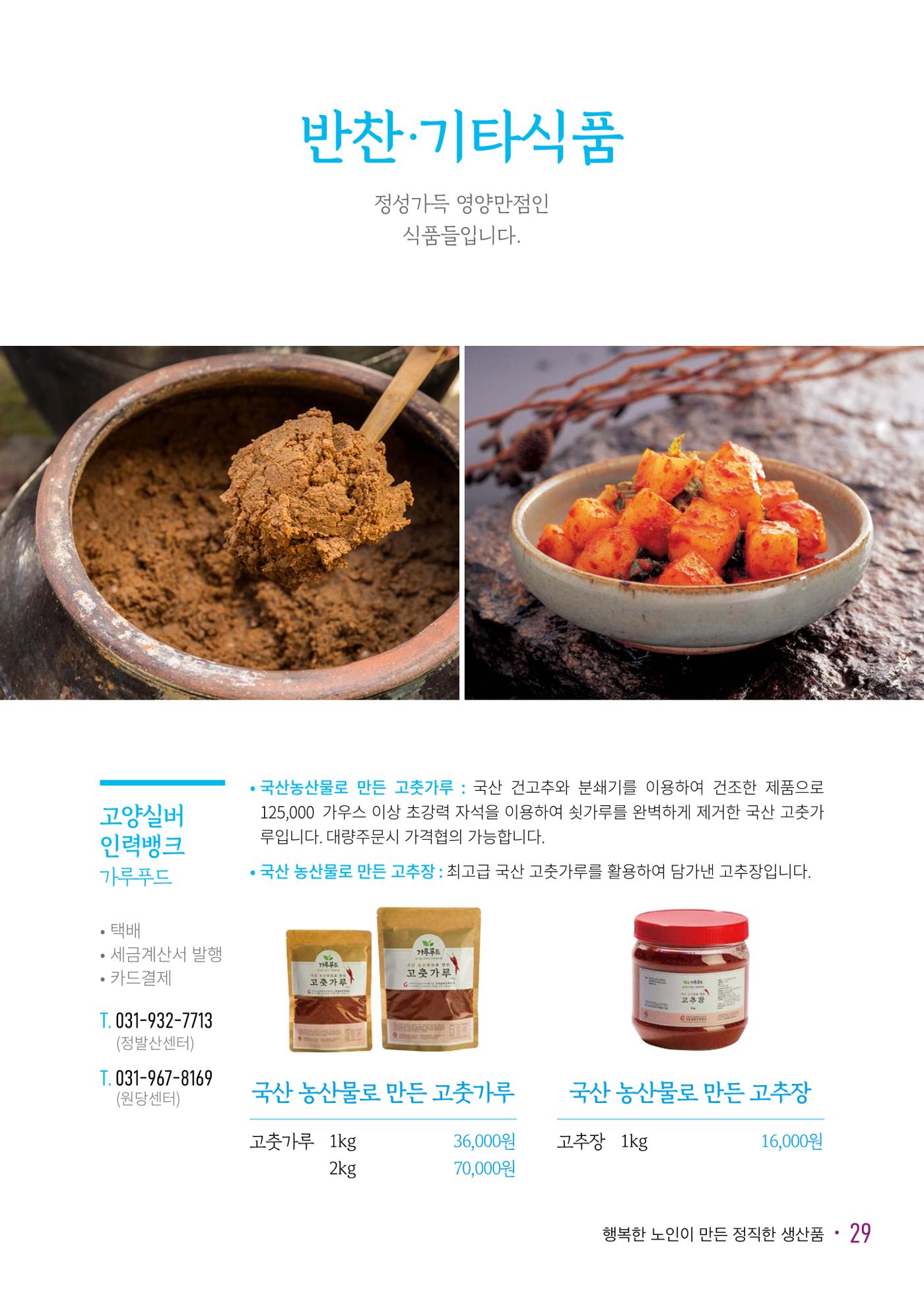 경기도참좋은상품_2023년 31페이지