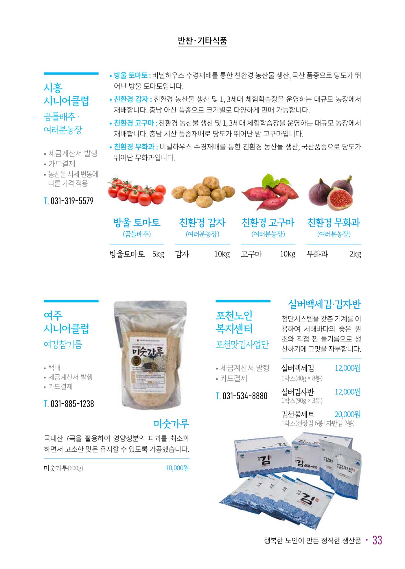 경기도참좋은상품_2023년 35페이지