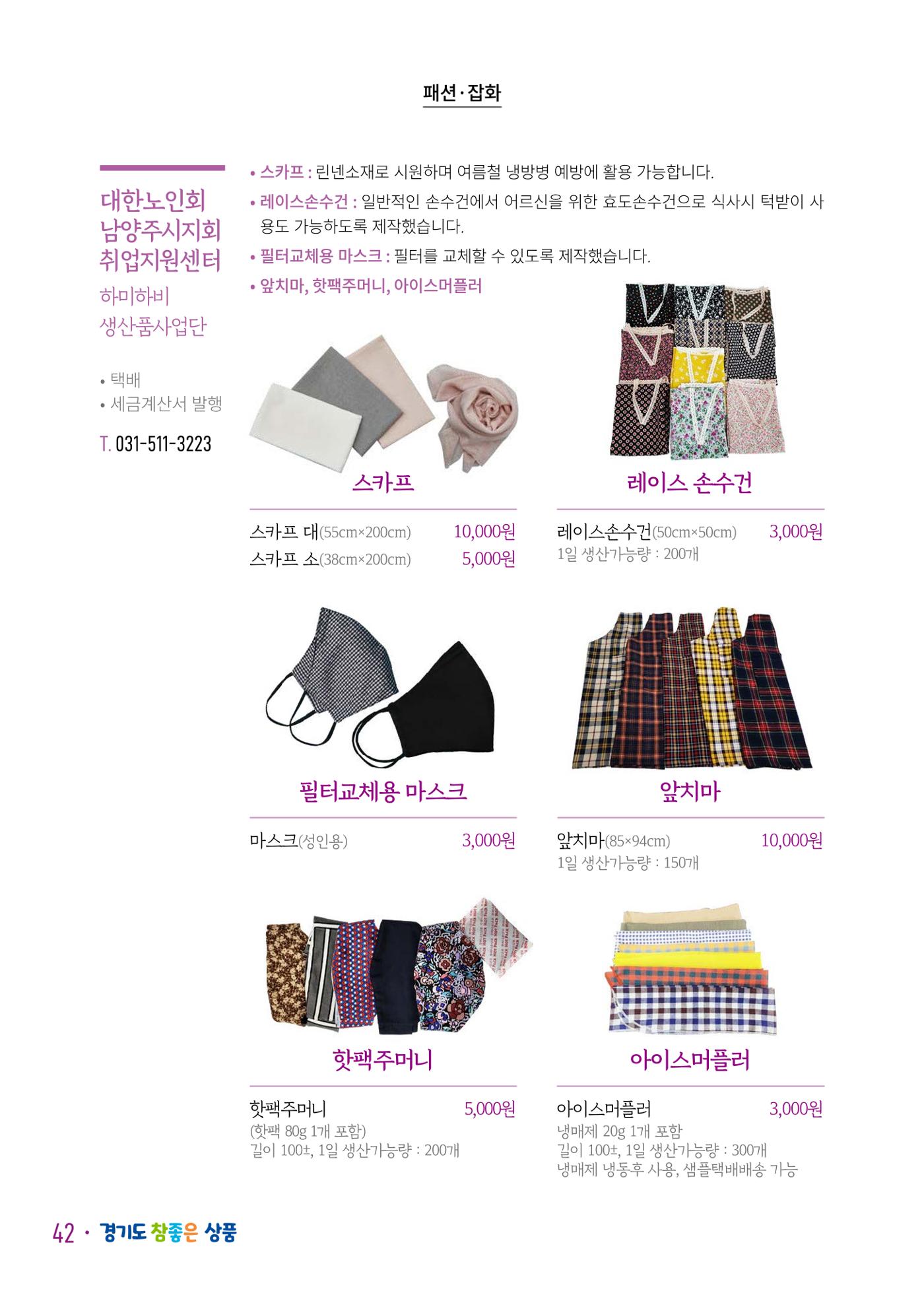 경기도참좋은상품_2023년 44페이지