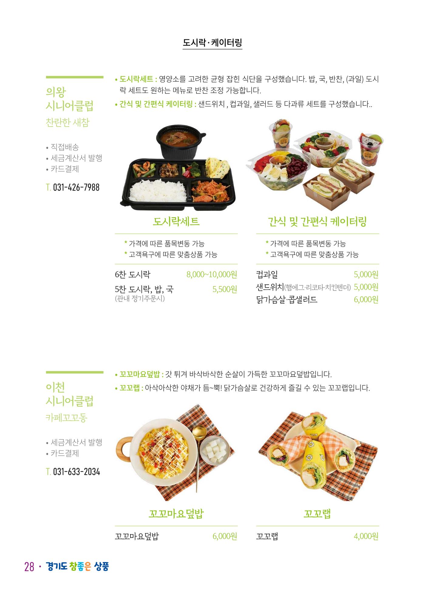 경기도참좋은상품_2023년 30페이지