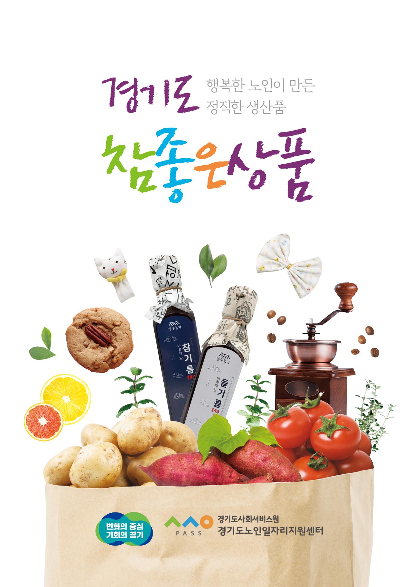 경기도참좋은상품_2023년 1페이지