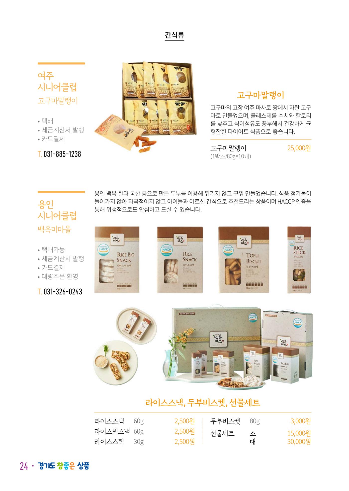 경기도참좋은상품_2023년 26페이지