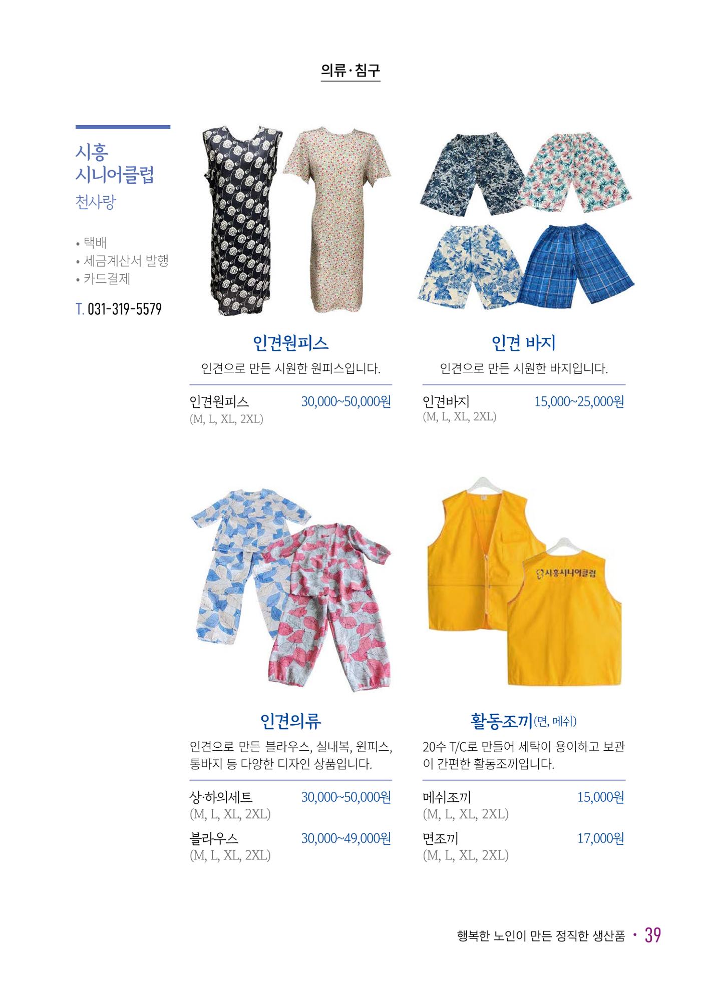 경기도참좋은상품_2023년 41페이지
