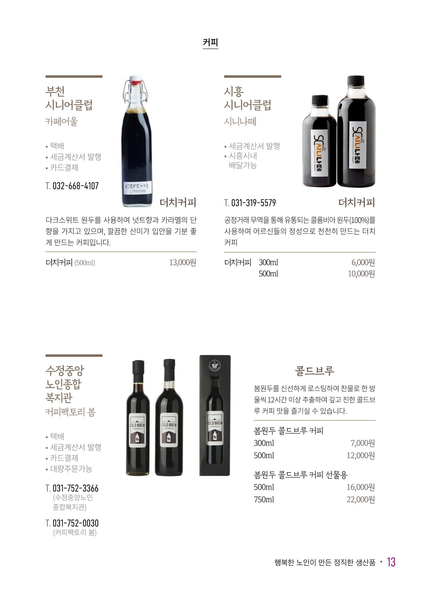 경기도참좋은상품_2023년 15페이지