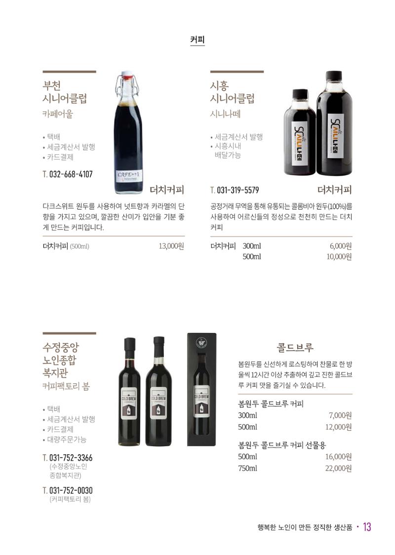 경기도참좋은상품_2023년 15페이지