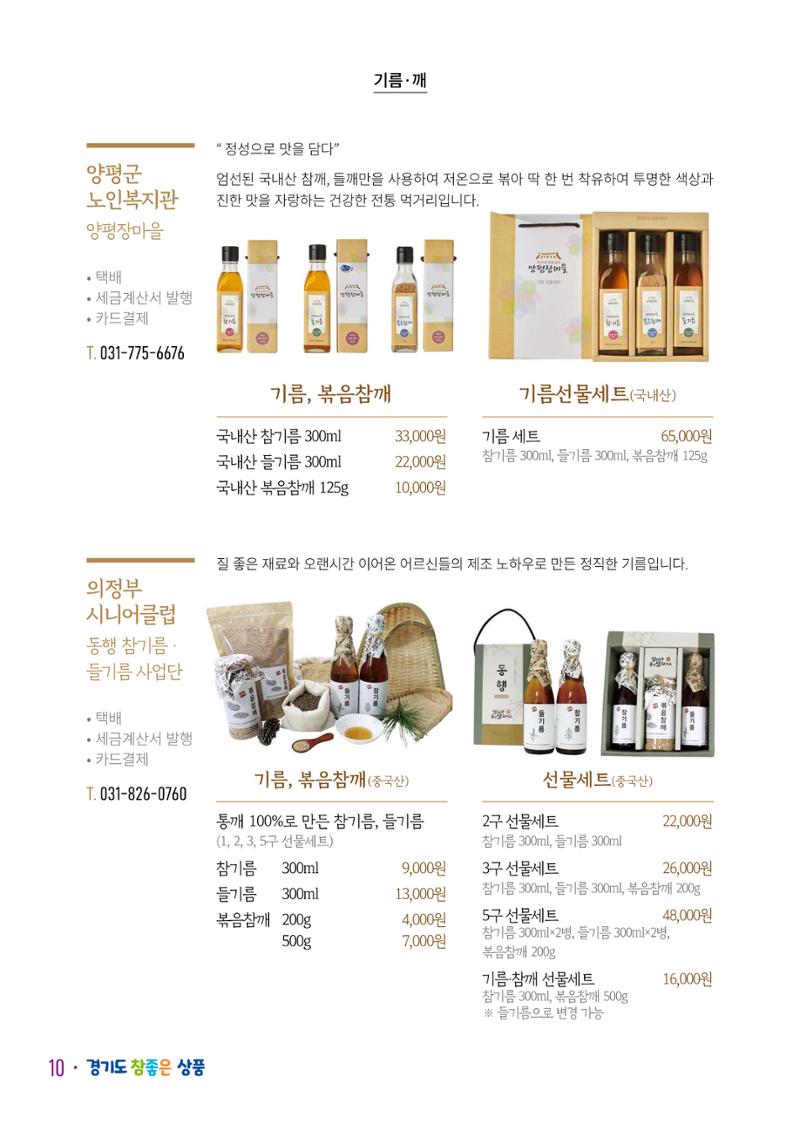 경기도참좋은상품_2023년 12페이지