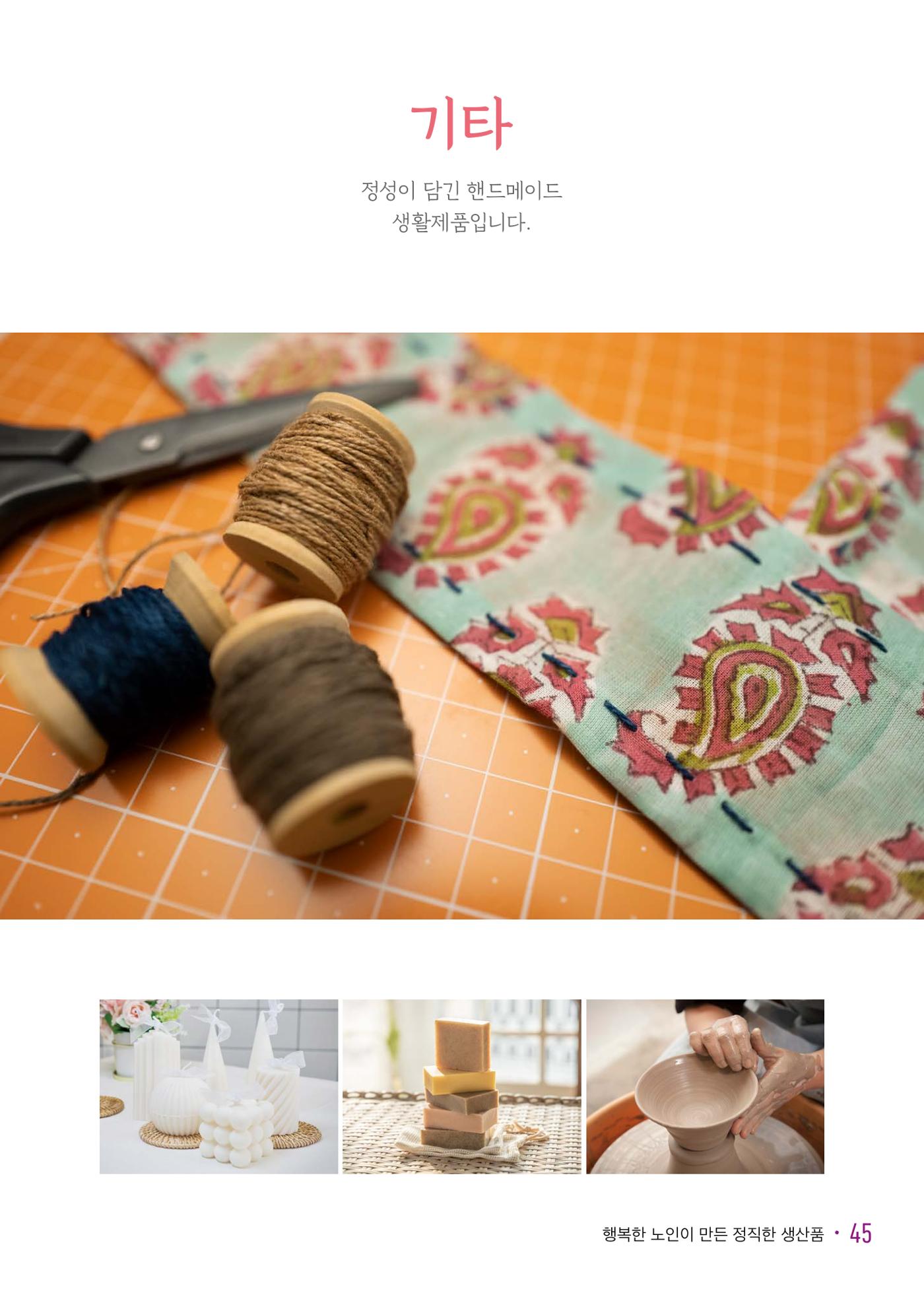 경기도참좋은상품_2023년 47페이지