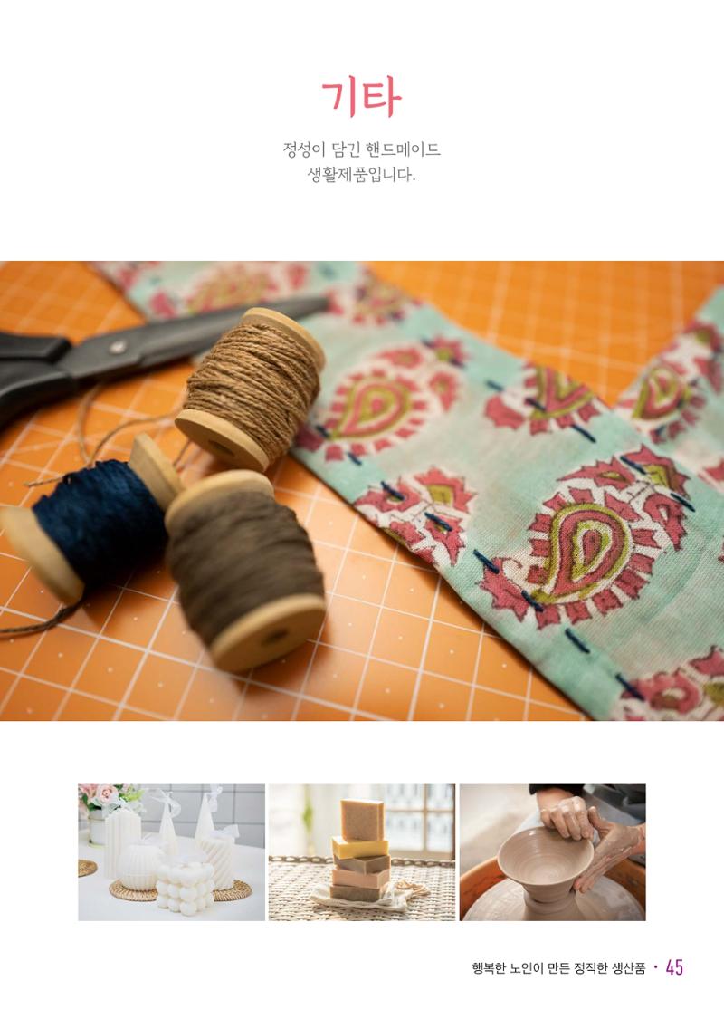 경기도참좋은상품_2023년 47페이지