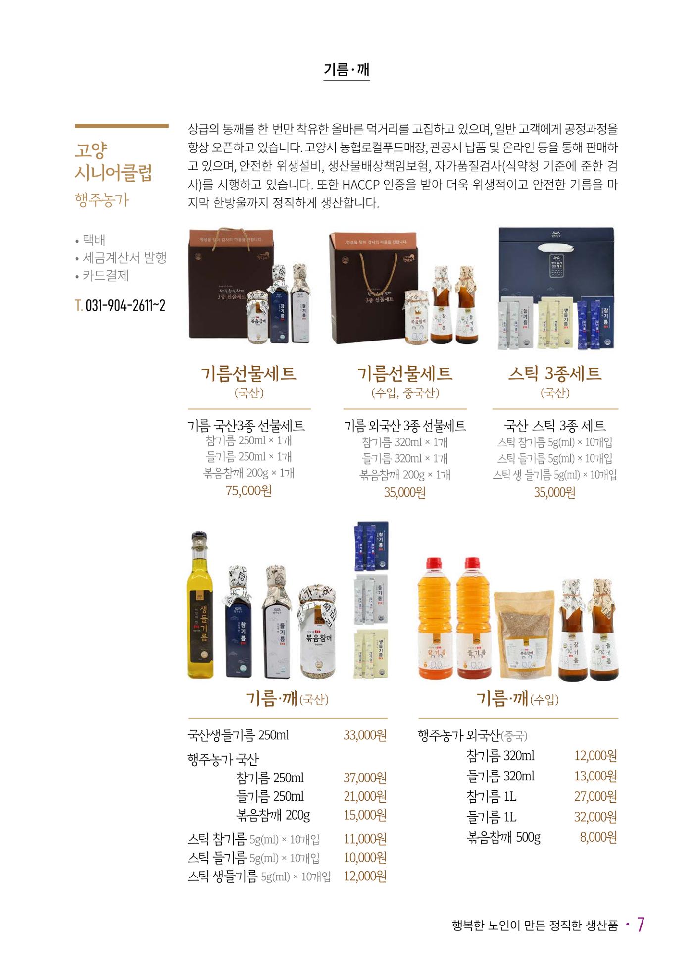 경기도참좋은상품_2023년 9페이지