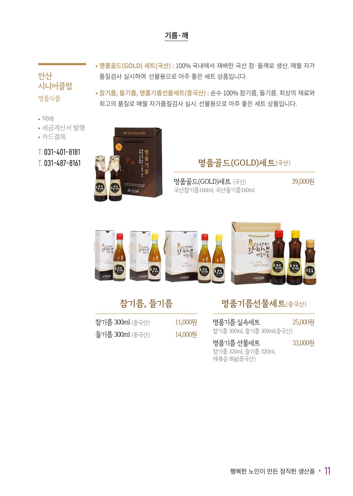 경기도참좋은상품_2023년 13페이지