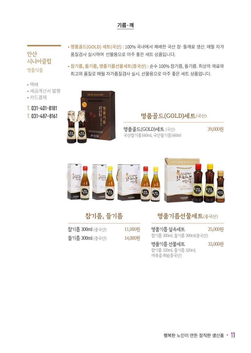 경기도참좋은상품_2023년 13페이지