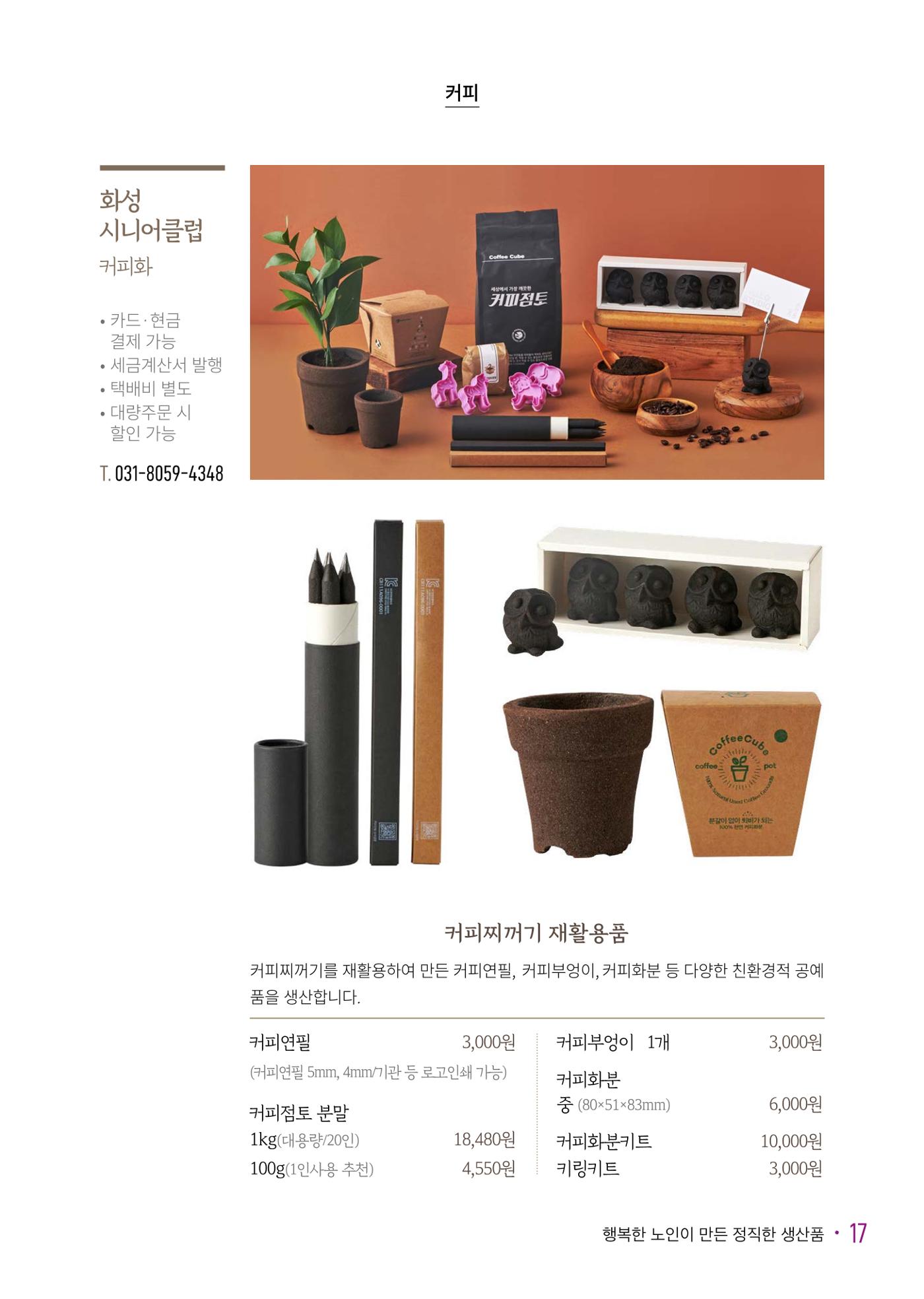경기도참좋은상품_2023년 19페이지