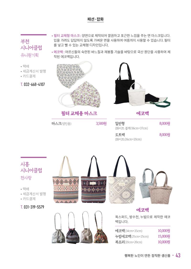 경기도참좋은상품_2023년 45페이지