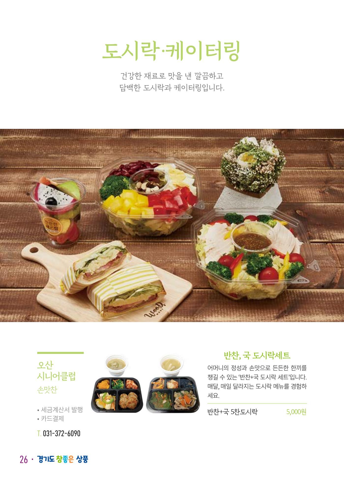 경기도참좋은상품_2023년 28페이지