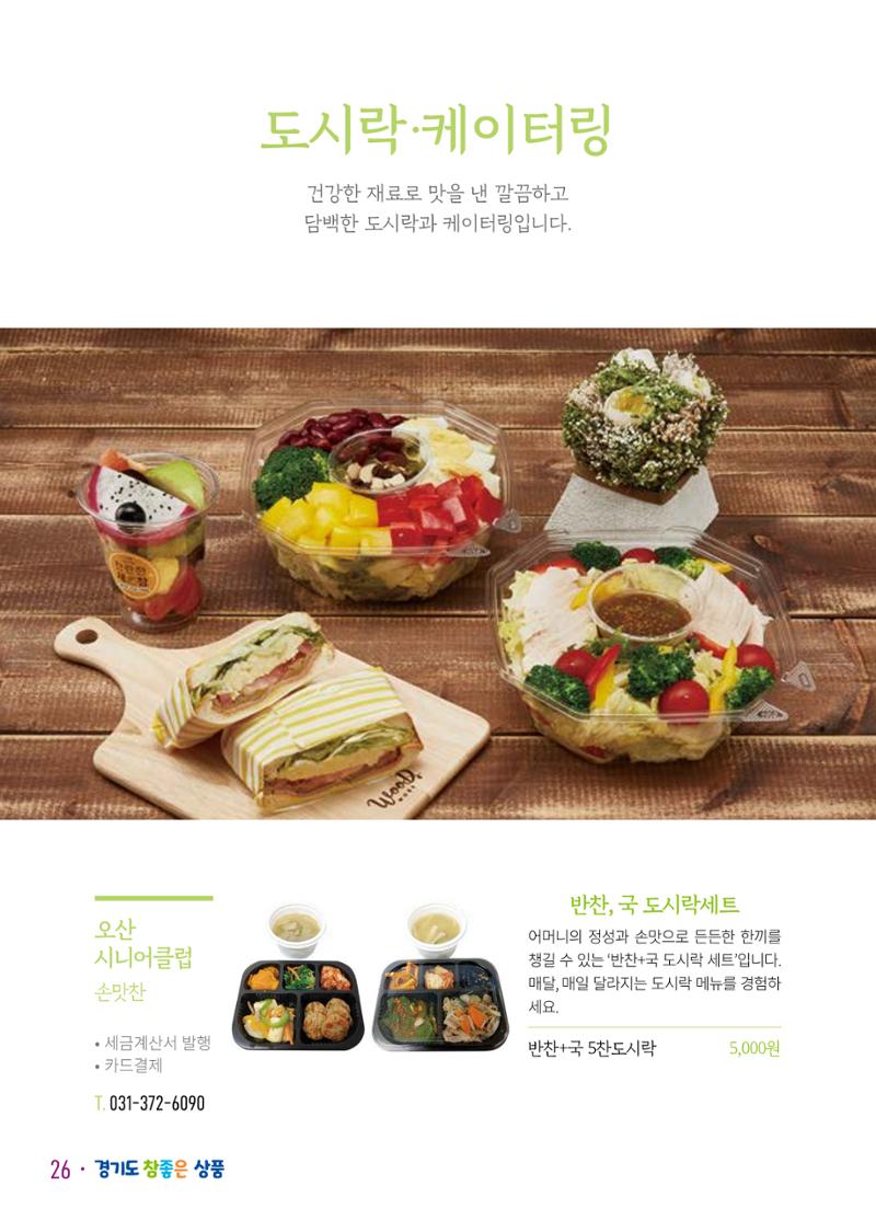 경기도참좋은상품_2023년 28페이지