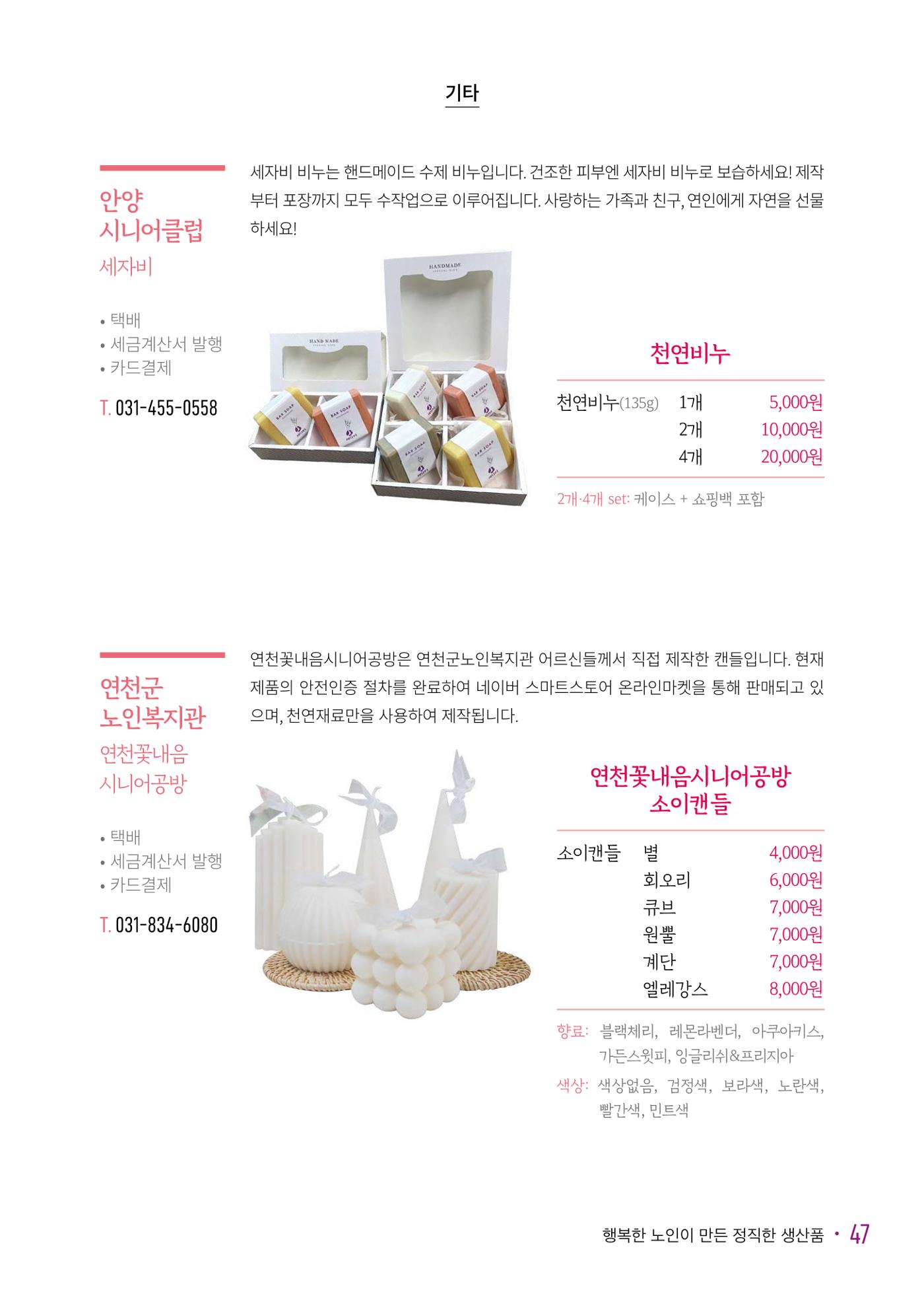 경기도참좋은상품_2023년 49페이지