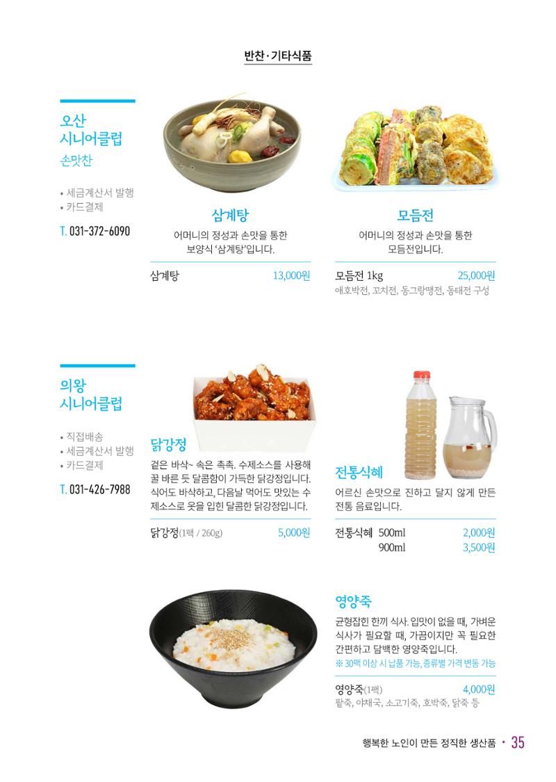 경기도참좋은상품_2023년 37페이지