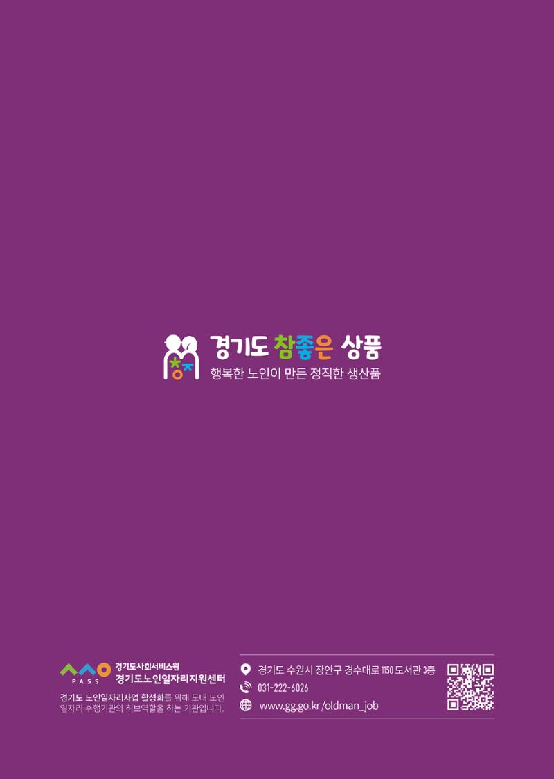 경기도참좋은상품_2023년 52페이지