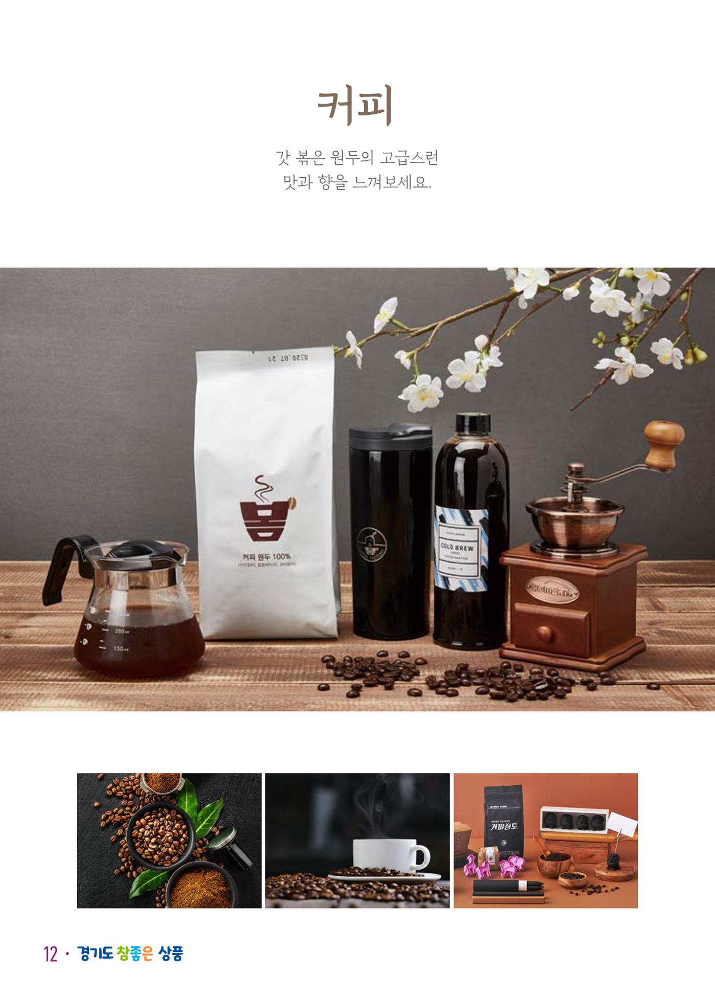 경기도참좋은상품_2023년 14페이지