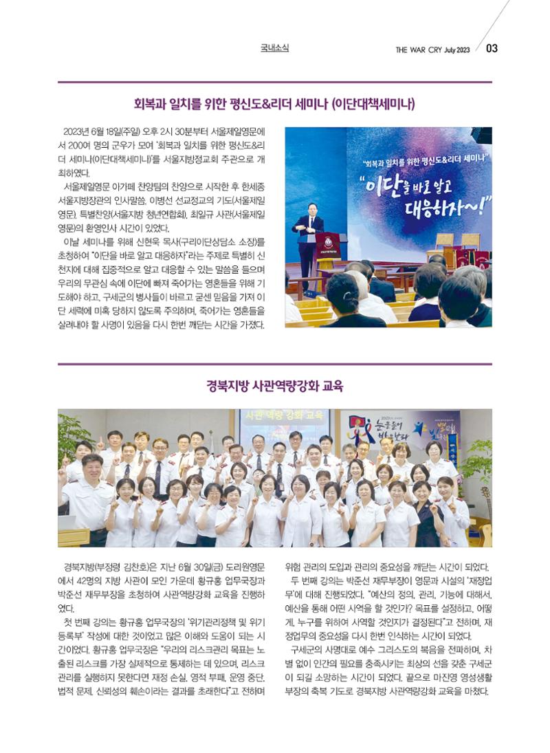 구세공보 국내소식 7월호 3페이지