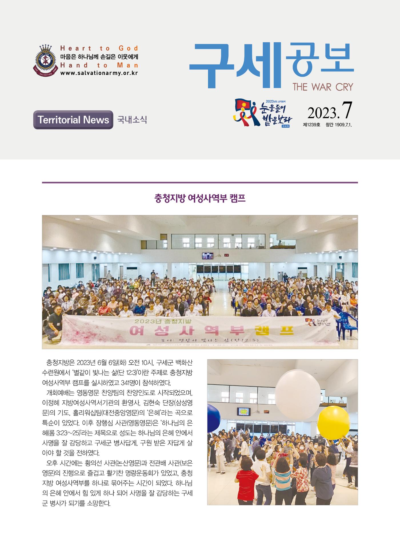 구세공보 국내소식 7월호 1페이지