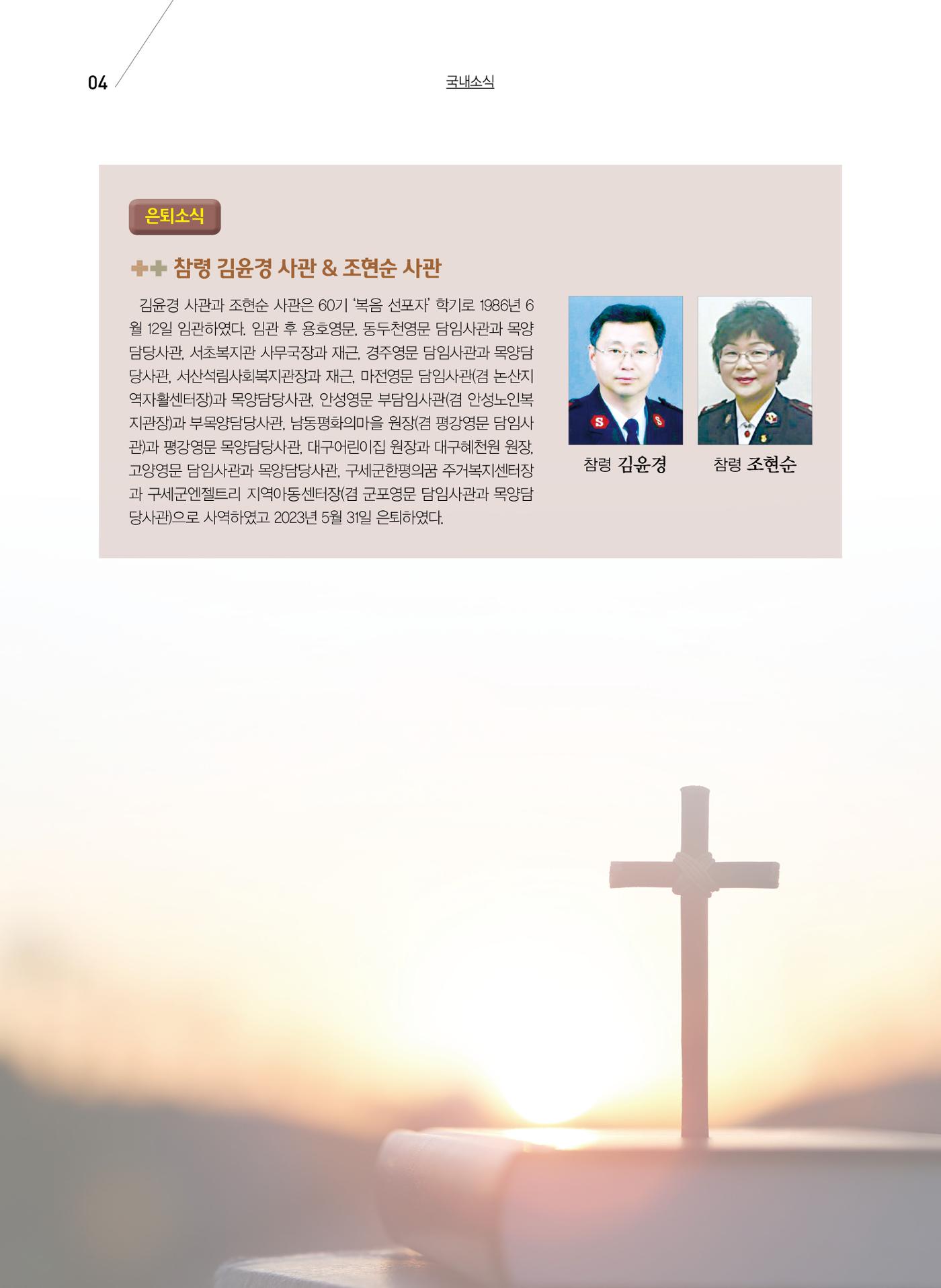 구세공보 국내소식 7월호 4페이지