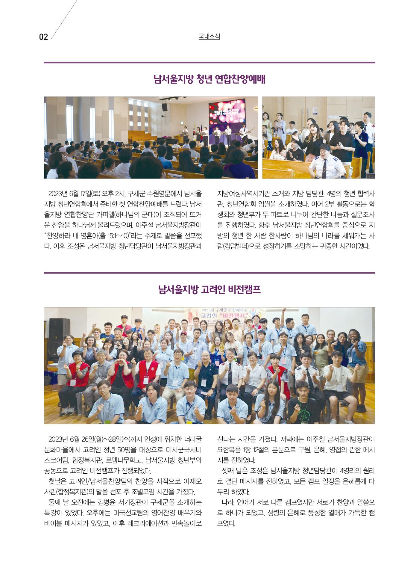 구세공보 국내소식 7월호 2페이지