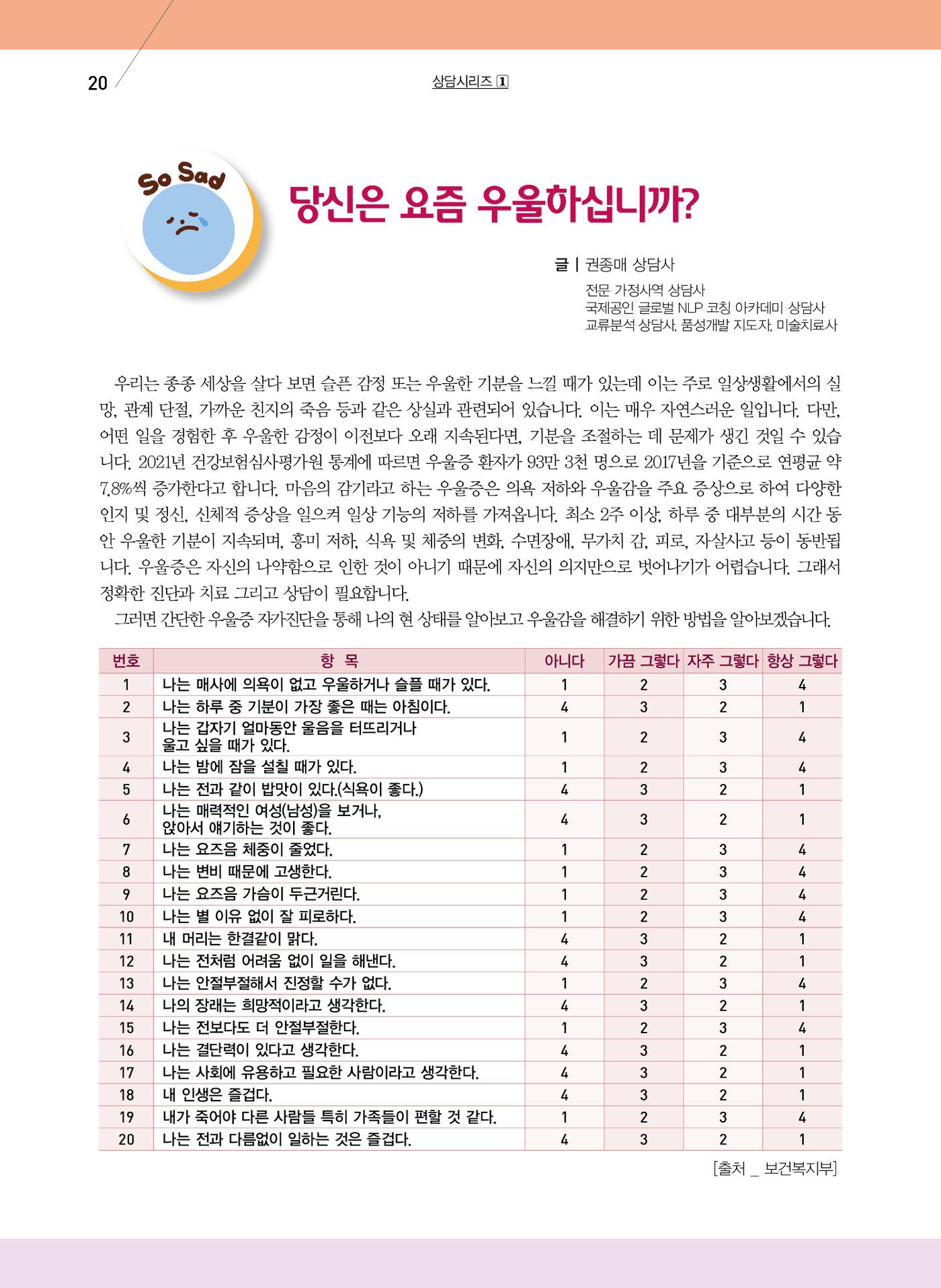 구세공보2023년 7월호 20페이지