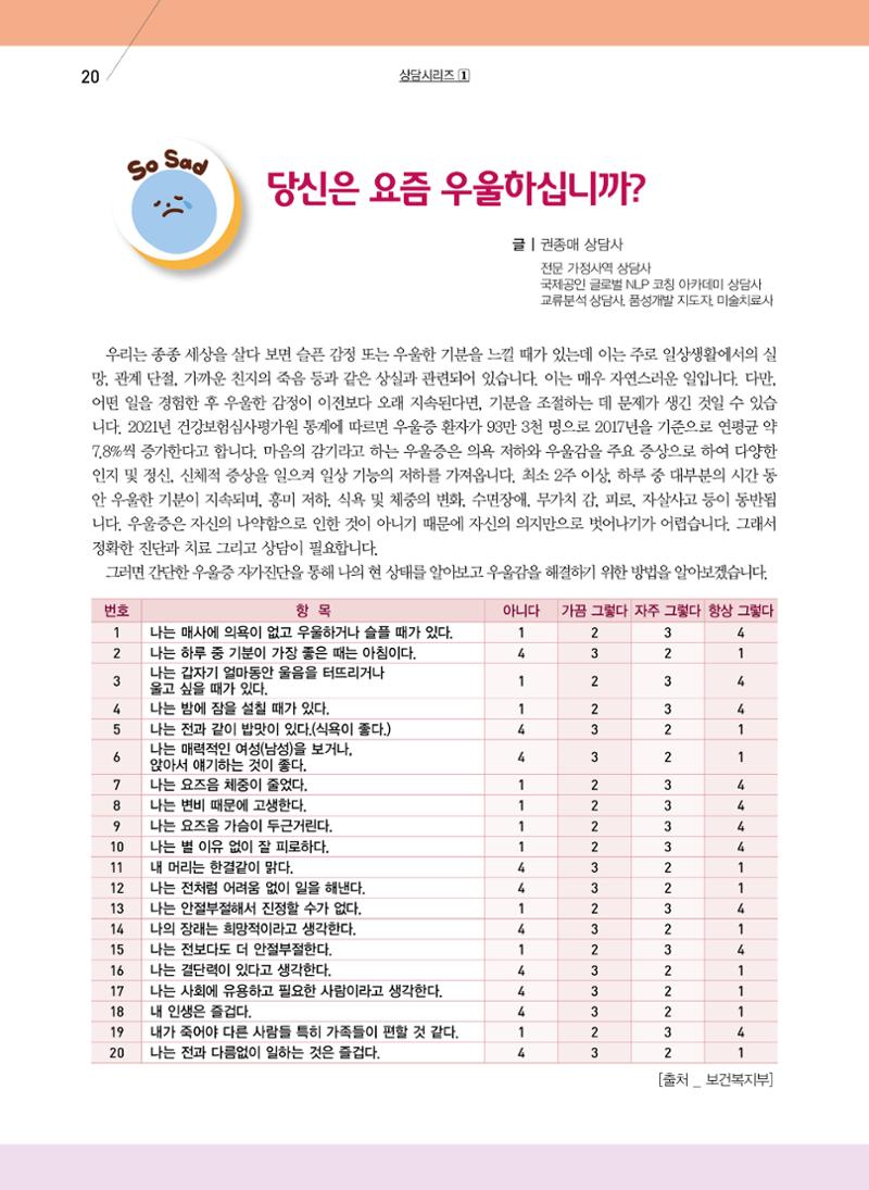 구세공보2023년 7월호 20페이지