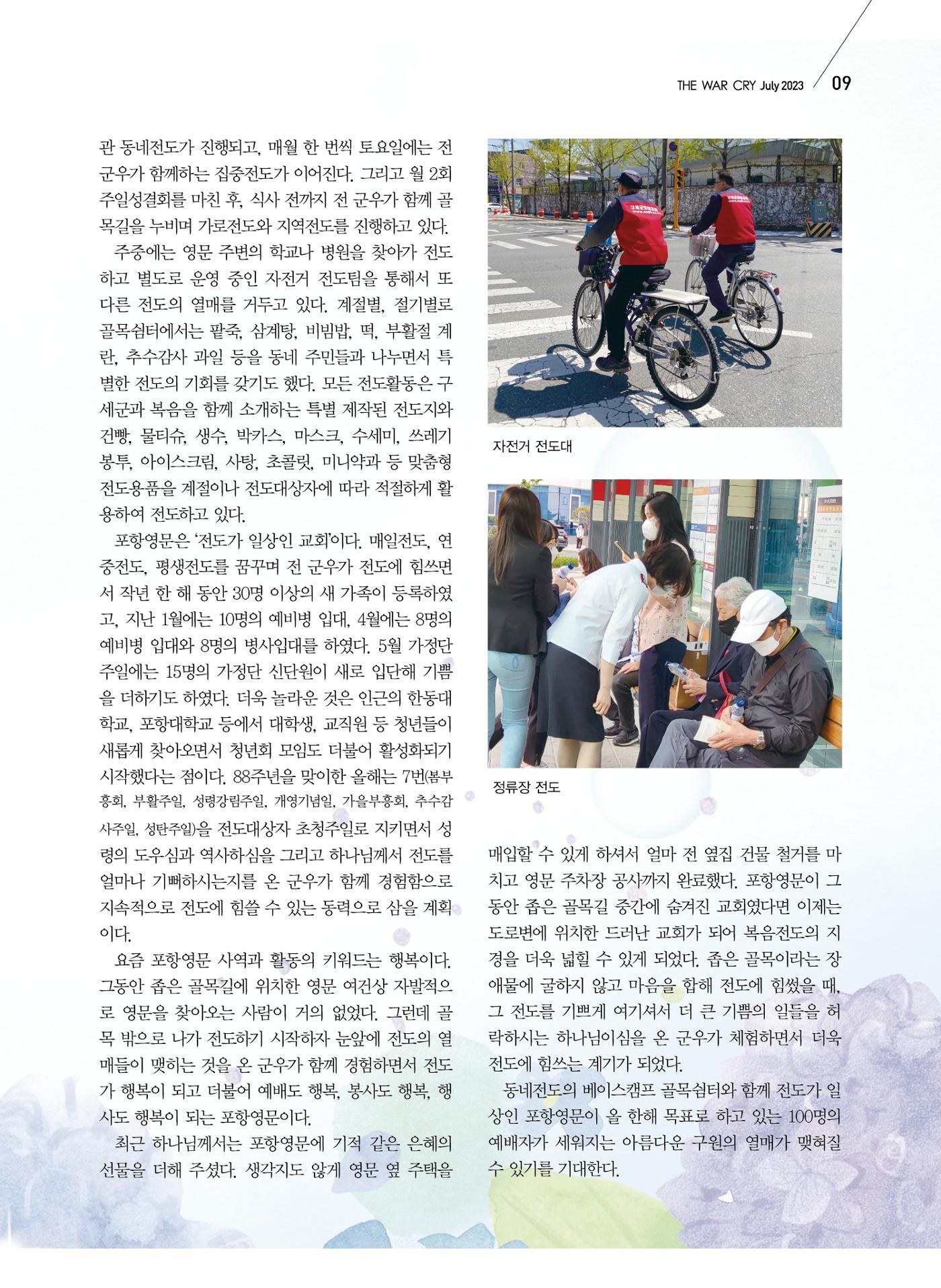 구세공보2023년 7월호 9페이지