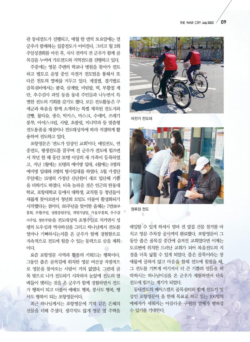 구세공보2023년 7월호 9페이지