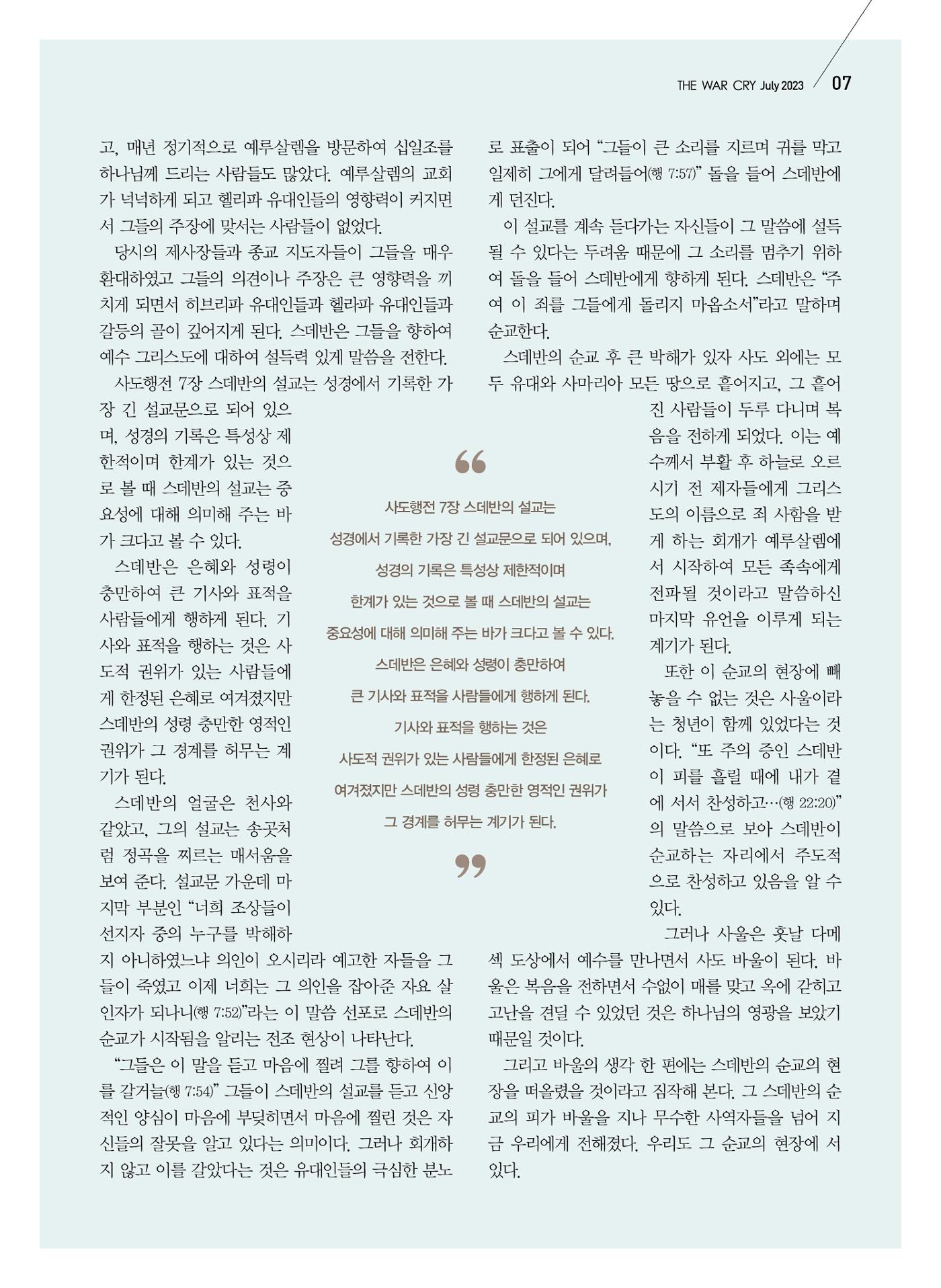 구세공보2023년 7월호 7페이지