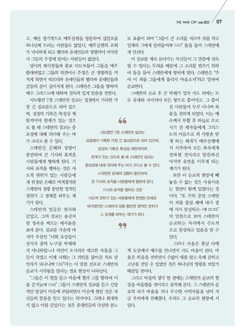 구세공보2023년 7월호 7페이지